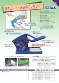 エースカッター　AC-1-Seiwa Industry Co., Ltd.のカタログ