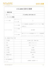 6000シリーズ 電池検測システム Module　CE-6004n-100V400A-H　電池テスト装置(Battery Test Equipments) バッテリーマネージメント　EV充放電装置 バッテリーテスタ　バッテリーシミュレータ　バッテリー サイクルテスターのカタログ