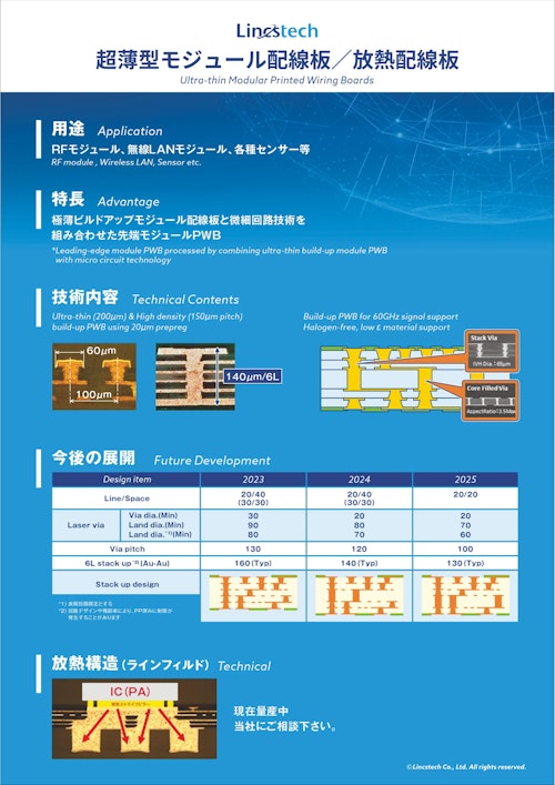 放熱基板【リンクステック】 (リンクステック株式会社) のカタログ