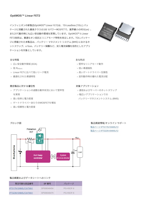 OptiMOS™ Linear FET2 (インフィニオンテクノロジーズジャパン株式会社) のカタログ