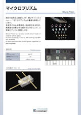 日本電気硝子株式会社のプリズムミラーのカタログ