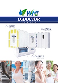 O2DOCTOR（オーツードクター）シリーズ 【ワールドネットインターナショナル 株式会社のカタログ】