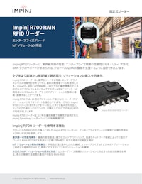 Impinj R700 【株式会社東北システムズ・サポートのカタログ】