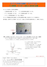 AE発信器（疑似AE信号発生装置）　OSC-90Tのカタログ