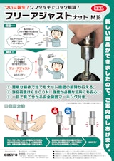 フリーアジャストナットM16のカタログ