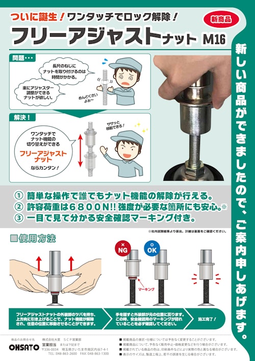 フリーアジャストナットM16 (株式会社大里) のカタログ