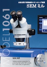 株式会社ニューメタルス エンド ケミカルス コーポレーションの電子顕微鏡のカタログ