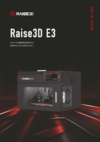 E3カタログ 【日本3Dプリンター株式会社のカタログ】