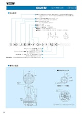 栄通信工業（Sakae）／ジョイスティックコントローラ【60JE型】のカタログ