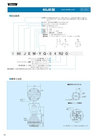 栄通信工業（Sakae）／ジョイスティックコントローラ【60JE型】 【イーグローバレッジ株式会社のカタログ】