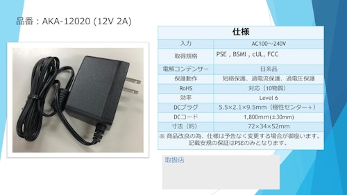 【在庫品】ACアダプター 12V 2A (アイコー電子株式会社) のカタログ