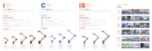 協働ロボット（取扱店：三金株式会社） (三金株式会社) のカタログ