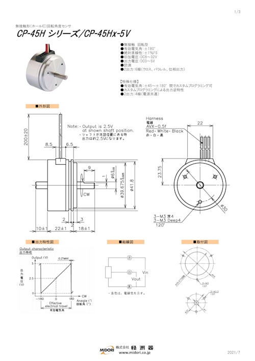 ポテンショメータ / 回転　CP-45H シリーズ / CP-45Hx-5V (共栄通信工業株式会社) のカタログ