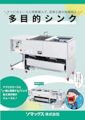 多目的シンク-SOMAX Co., Ltdのカタログ
