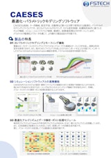 最適化・パラメトリックモデリングソフトウェアCAESESのカタログ