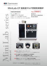 テルモセラ・ジャパン株式会社の加熱炉のカタログ