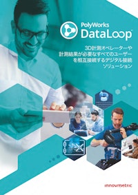 PolyWorks|DataLoop™　ポリワークス データループ 【PolyWorks Japan株式会社のカタログ】