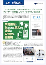 【導入事例:LTE USBドングル +F FS040U】TARA(情報サービス・通信業)のカタログ
