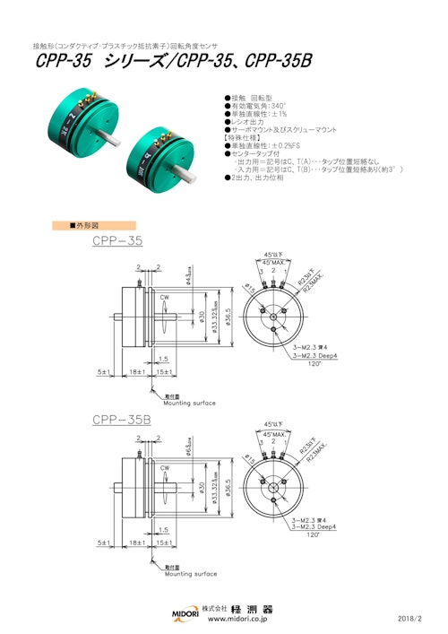 ポテンショメータ / 回転　CPP-35シリーズ / CPP-35、CPP-35B (共栄通信工業株式会社) のカタログ