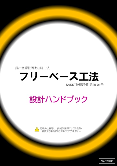 『フリーベース』設計ハンドブック (フルサト工業株式会社) のカタログ