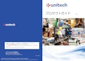 ユニテック・ジャパン製品ガイド V.3.7 (2026/1)-Unitech Electronics Co., Ltd.のカタログ