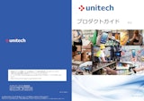 ユニテック・ジャパン製品ガイド V.３のカタログ