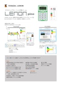 【クリッカーで回答集計・出席確認！】 LENON pinoシステム-株式会社TERADA.LENONのカタログ