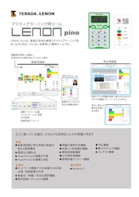 【クリッカーで回答集計・出席確認！】 LENON pinoシステム 【株式会社TERADA.LENONのカタログ】