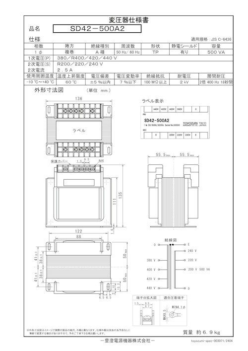 国内JIS汎用トランス　SD42-500A2 (共栄通信工業株式会社) のカタログ