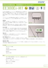 本質安全防爆認定品温湿度露点トランスミッター EE300Exのカタログ