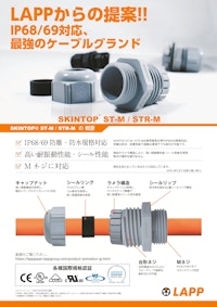 IP68/69防塵・防水規格対応ケーブルグランド SKINTOP® ST-M / STR-M 【Lapp Japan株式会社のカタログ】