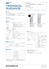 P-771シリーズ フッ素樹脂製パージメータのカタログ