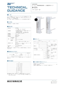 P-771シリーズ フッ素樹脂製パージメータ 【東京計装株式会社のカタログ】