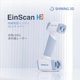 3DスキャナEinScan H2カタログのカタログ