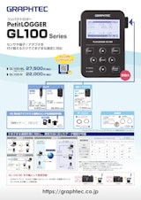 グラフテック コンパクトロガー Petit LOGGER GL100シリーズ/九州計測器のカタログ