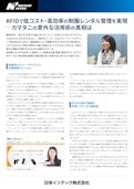 導入事例(カマタニ様 2412F)-ICT Solutions Division, Inc. Intech Co., Ltd.のカタログ