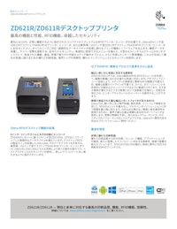 ZD611R 【株式会社東北システムズ・サポートのカタログ】