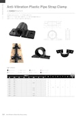防振樹脂サドルバンド-有限会社興栄化成山梨工場のカタログ