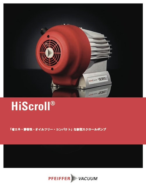 スクロールポンプ_HiScrollシリーズ_JP (伯東株式会社) のカタログ