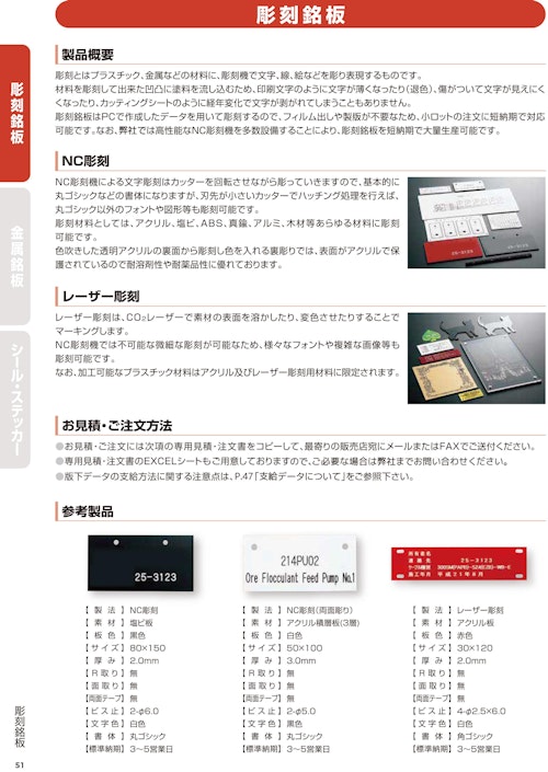 彫刻銘板 (株式会社西日本セフティデンキ) のカタログ