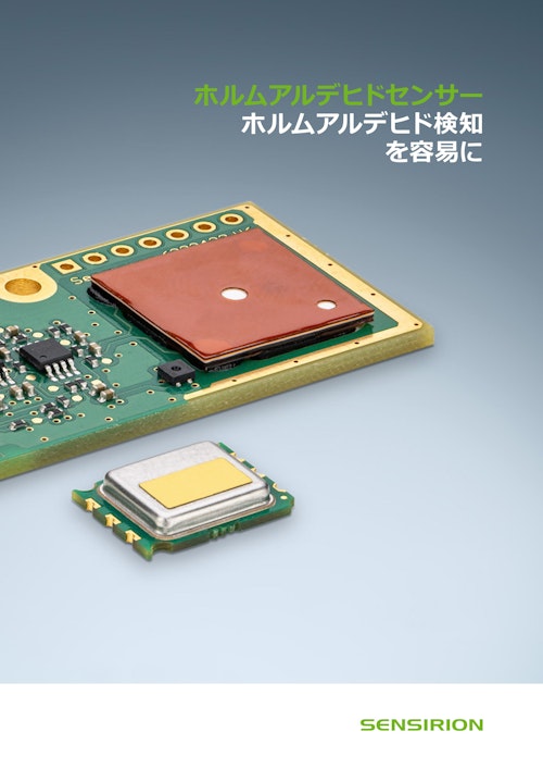 ホルムアルデヒドセンサー (センシリオン株式会社) のカタログ