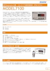 ジルコニア式酸素濃度計（PPM モデル） MODEL7100のカタログ