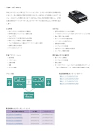 XHP™ 2.XT IGBT5 【インフィニオンテクノロジーズジャパン株式会社のカタログ】