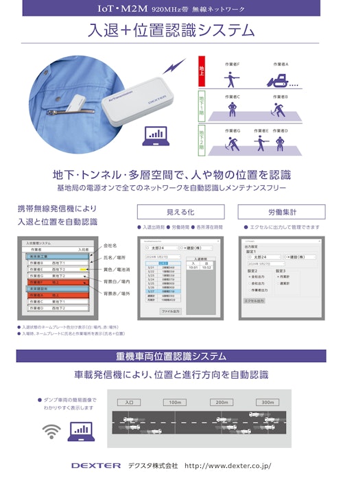 920MHz帯無線ネットワーク 入退＋位置認識システム (デクスタ株式会社) のカタログ