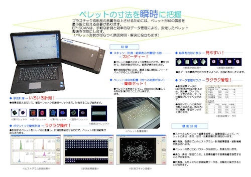 ペレット形状測定機　EP-SCAN (テクマン工業株式会社) のカタログ