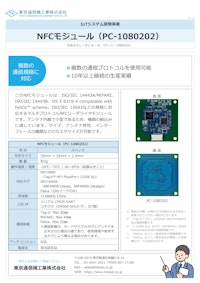 NFCモジュール『PC-1080202』 【東京通信機工業株式会社のカタログ】