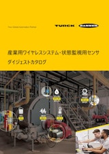 ターク・ジャパン株式会社の稼働監視のカタログ