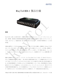 Jetson AGX Orin 搭載 自動運転向け全面防水IP67エッジAIコンピュータ  RayTol RB-1 【サンテックス株式会社のカタログ】