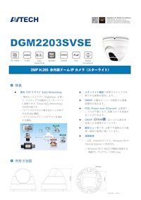 AVTECH　2MP　H.265 赤外線　ドーム型ネットワークカメラ 【株式会社プログレッスのカタログ】