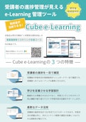Cube ｅラーニング-株式会社R&Dソフトウェアのカタログ